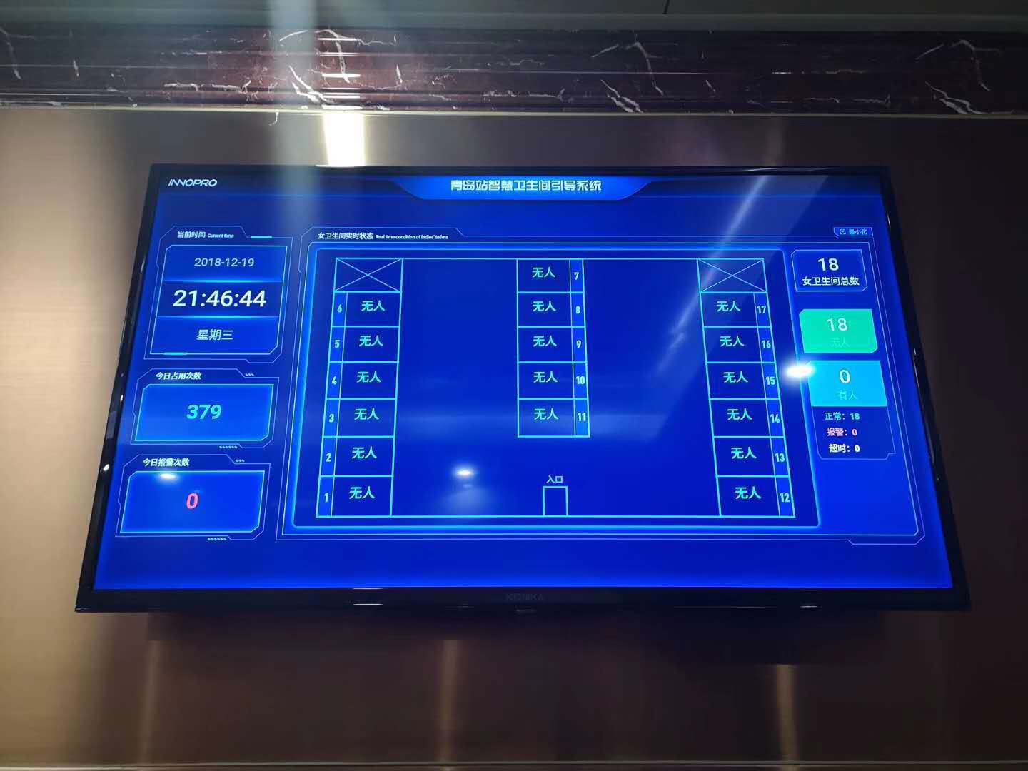青岛火车站智慧卫生间解决方案
