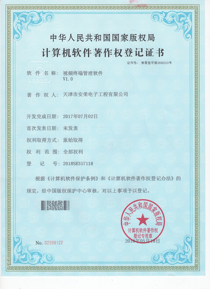 视频终端管理