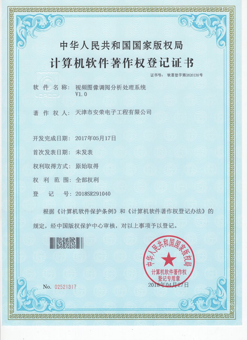 视频图像调阅分析处理系统