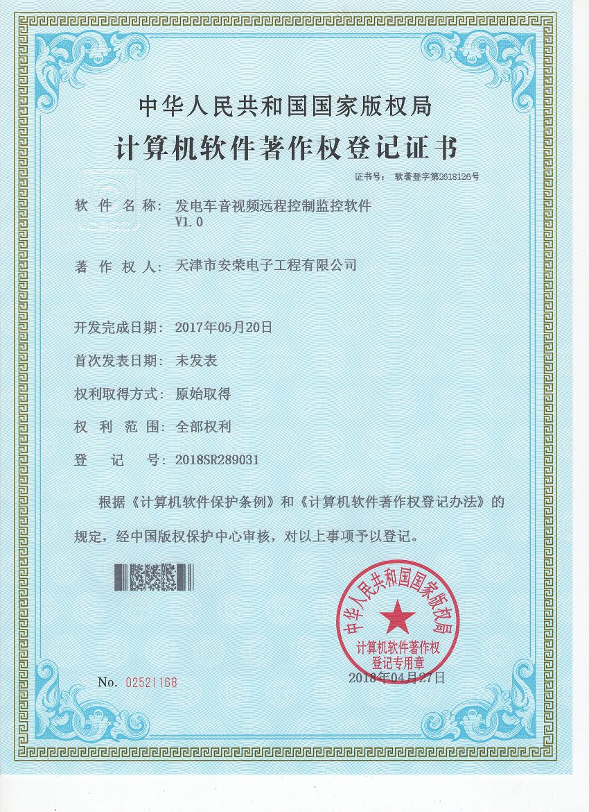 发电车音视频远程控制监控软件