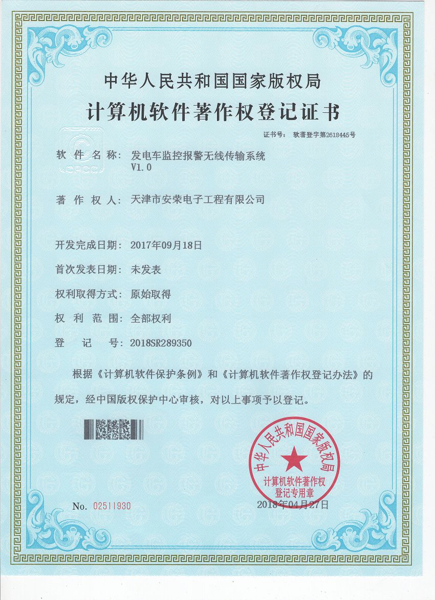 发电车监控报警无线传输系统