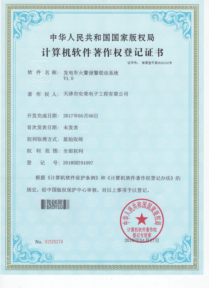 发电车火警报警联动系统