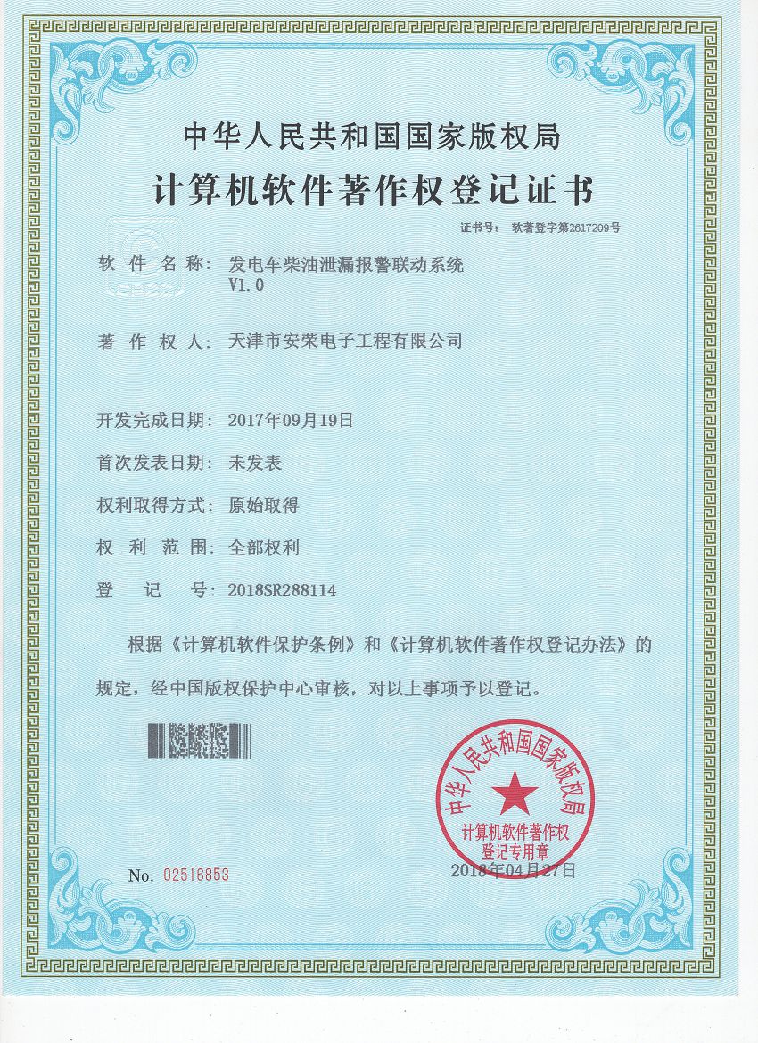发电车柴油泄漏报警联动系统