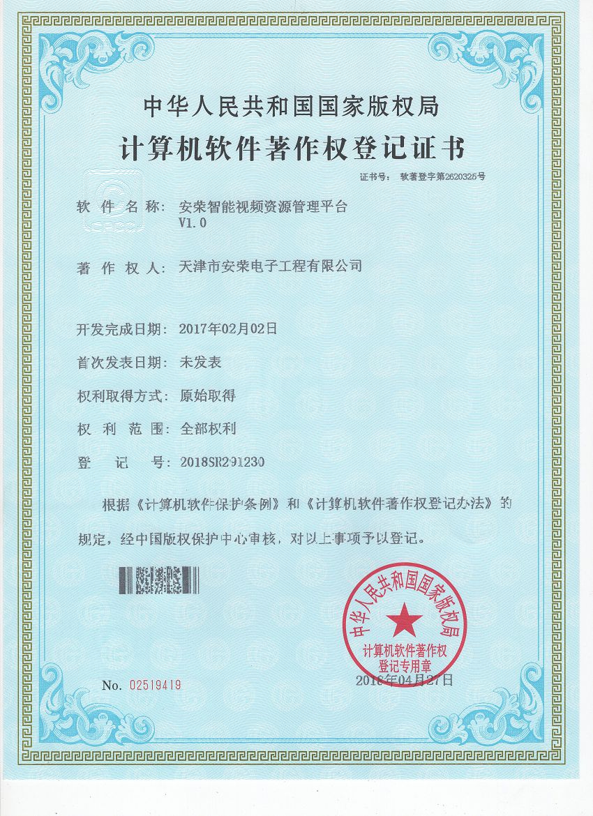 安荣智能视频资源管理平台