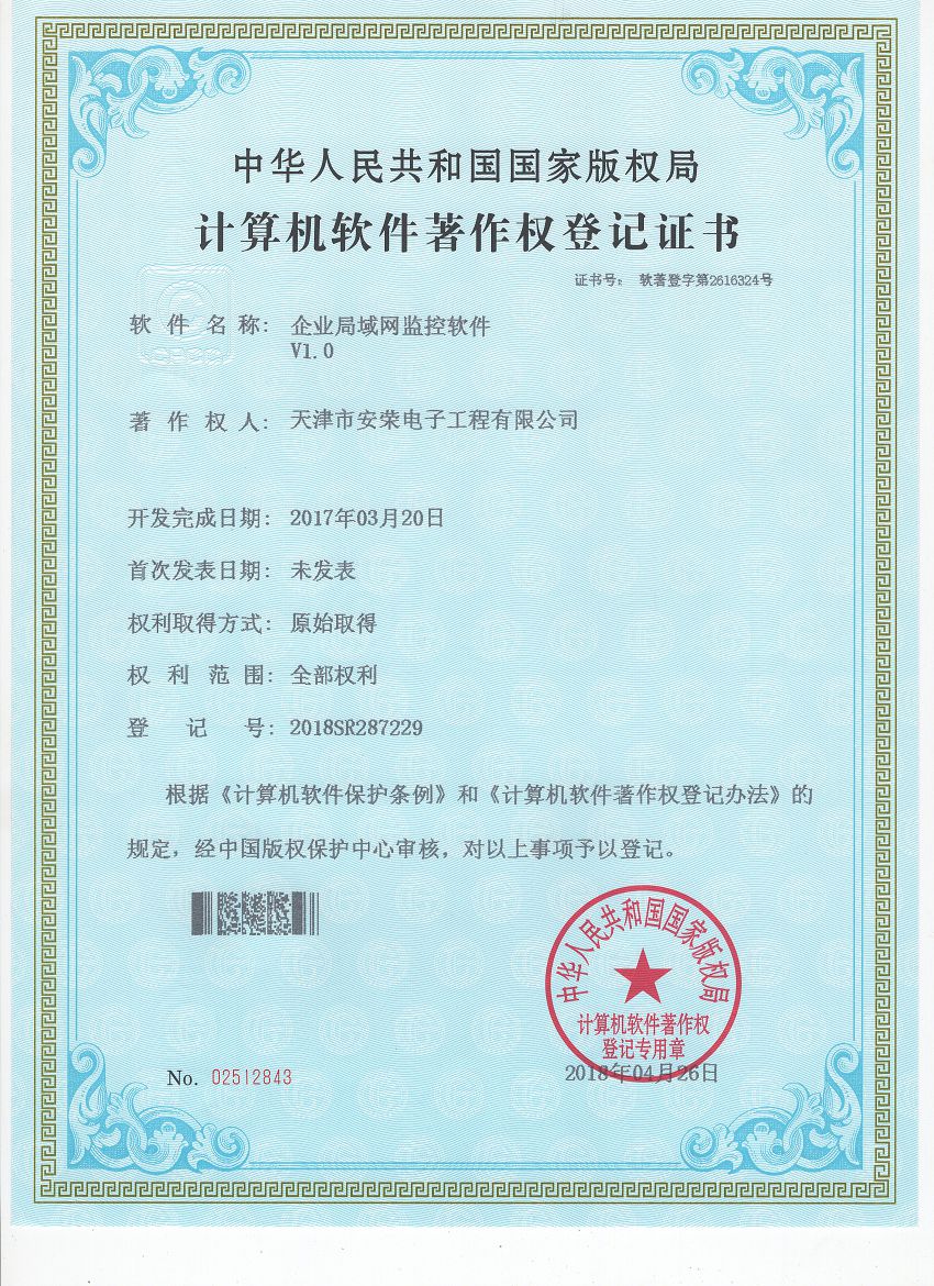 企业局域网监控软件