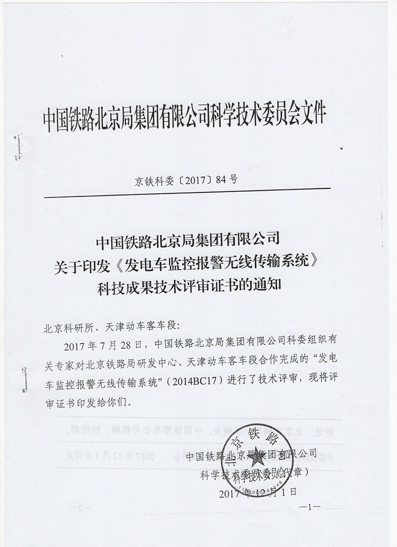 科技成果科技评审证书