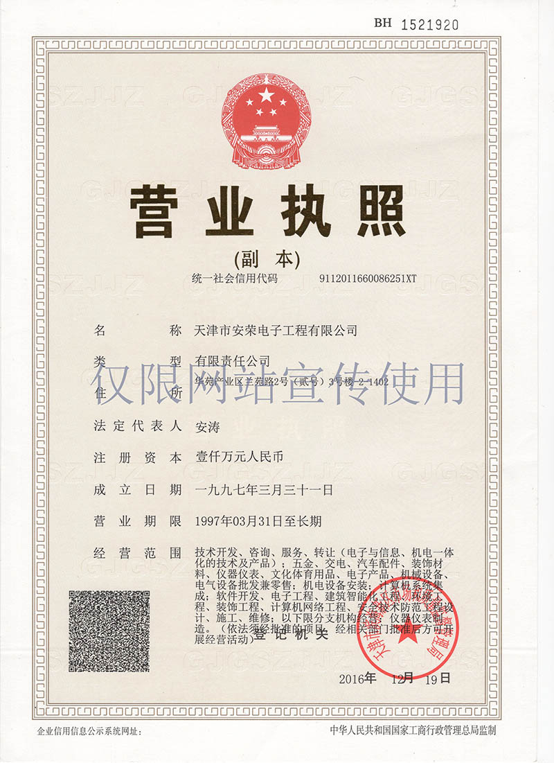 营业执照