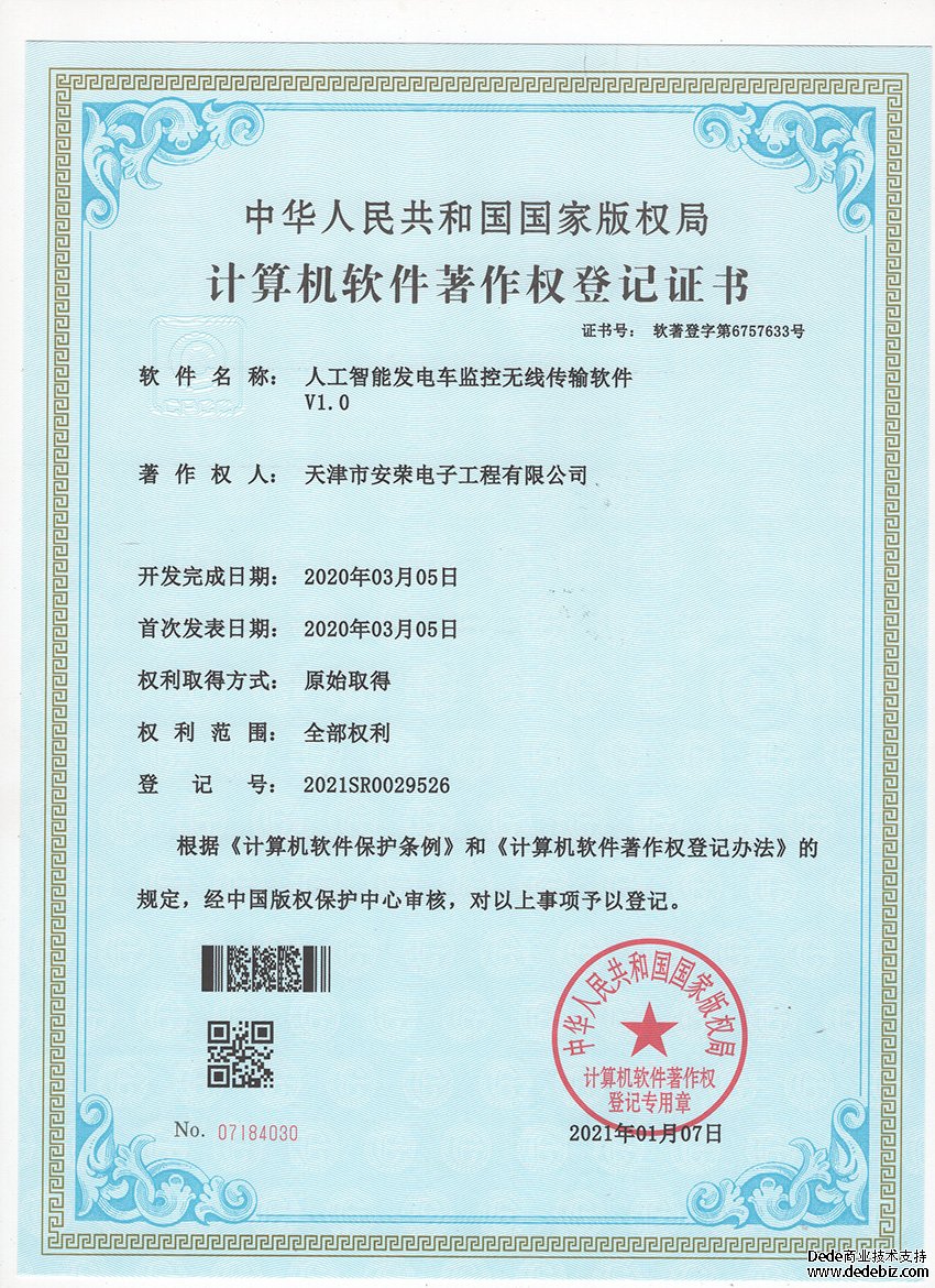 人工智能发电车监控无线传输软件