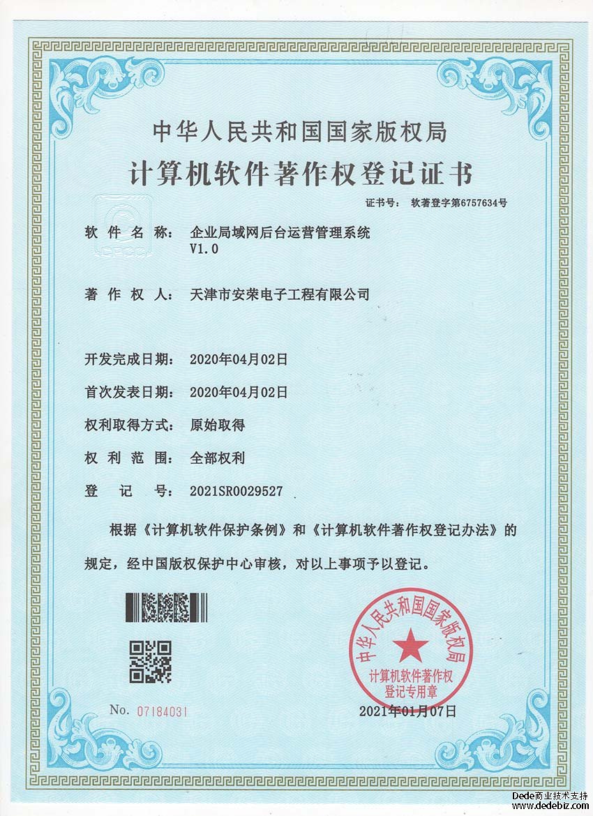 企业局域网后台运营管理系统