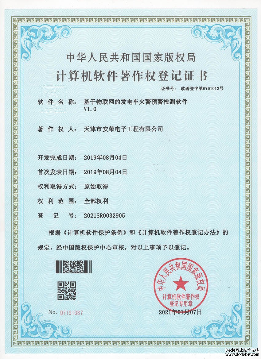基于物联网的发电车火警预警监测软件