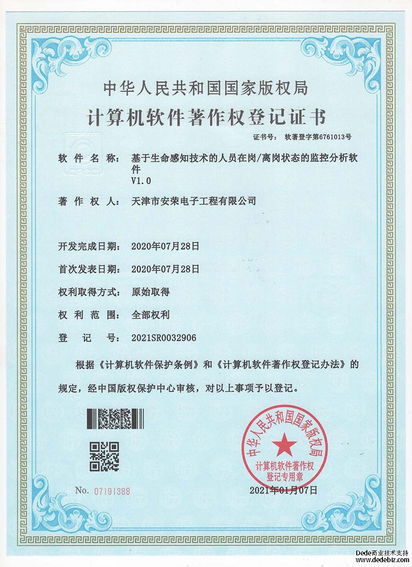 基于生命感知技术的人员在岗离岗状态的监控分析软件