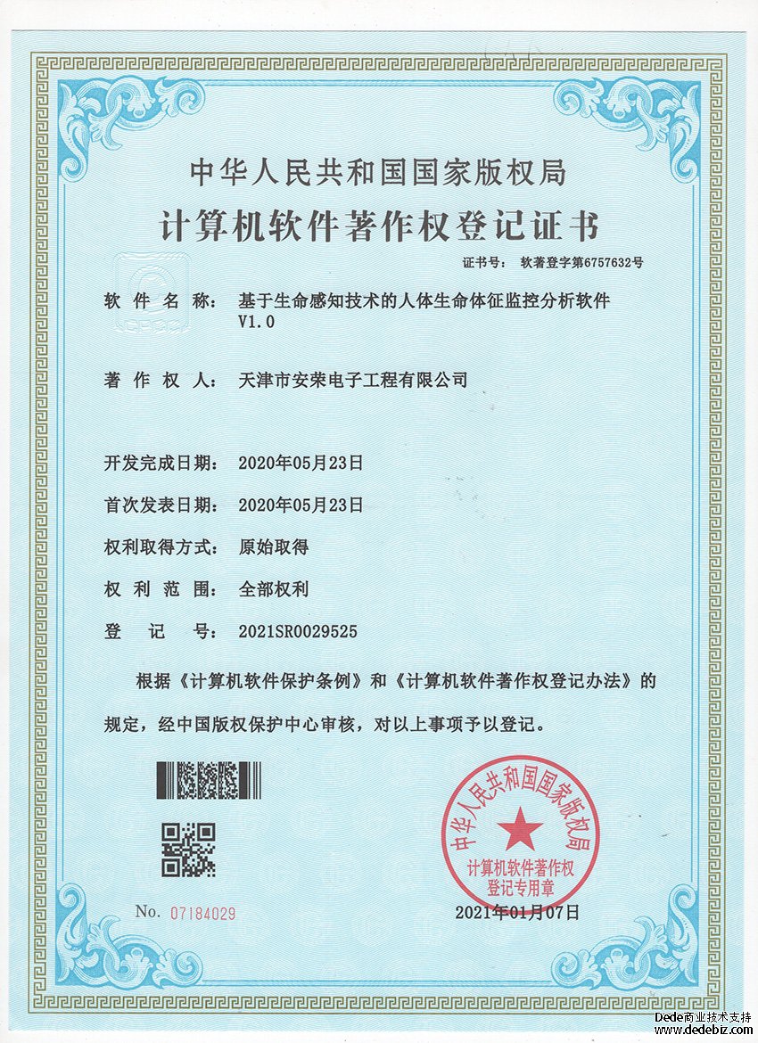 基于生命感知技术的人体生命体征监控分析软件