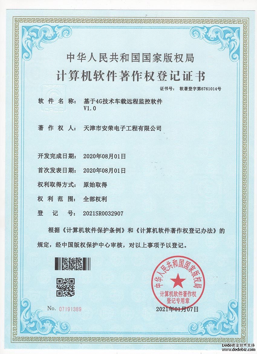基于4G技术车载远程监控软件