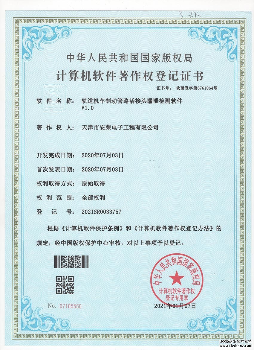 轨道机车制动管路活接头漏泄检测软件