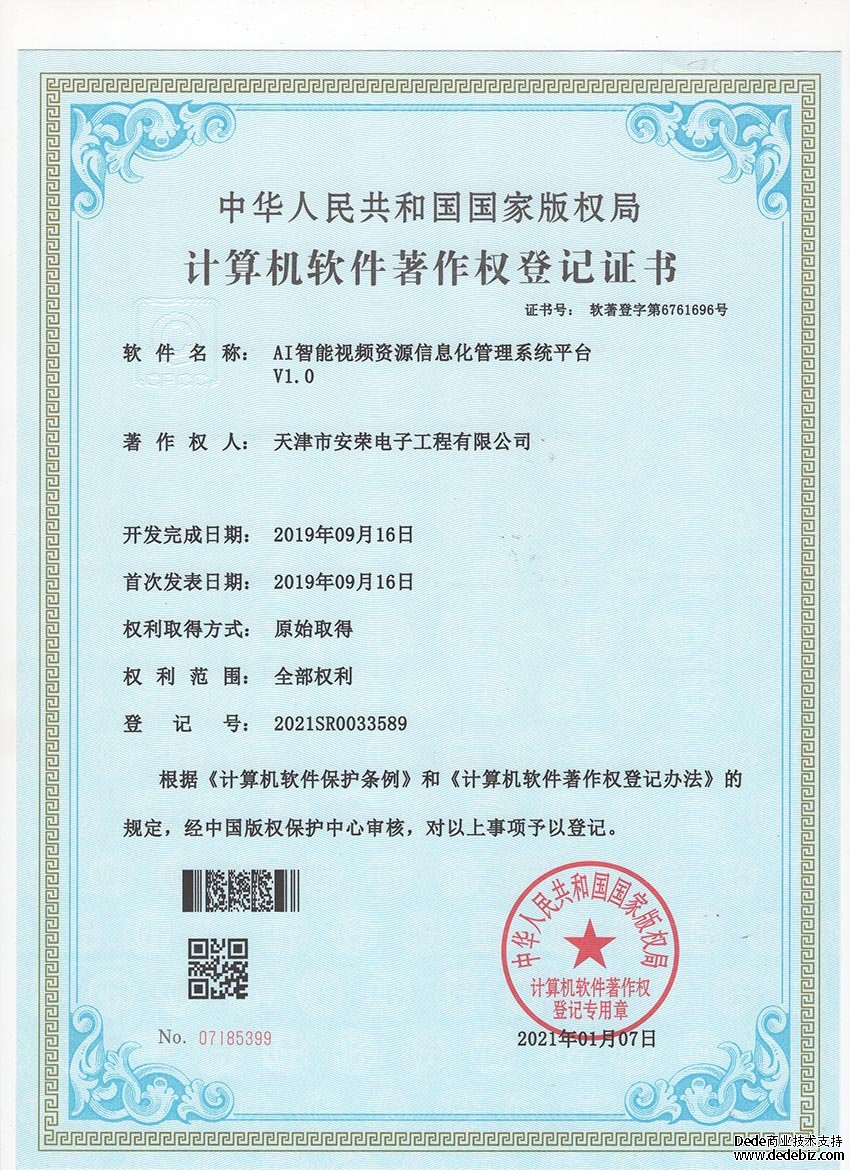 AI智能视频资源信息化管理系统平台