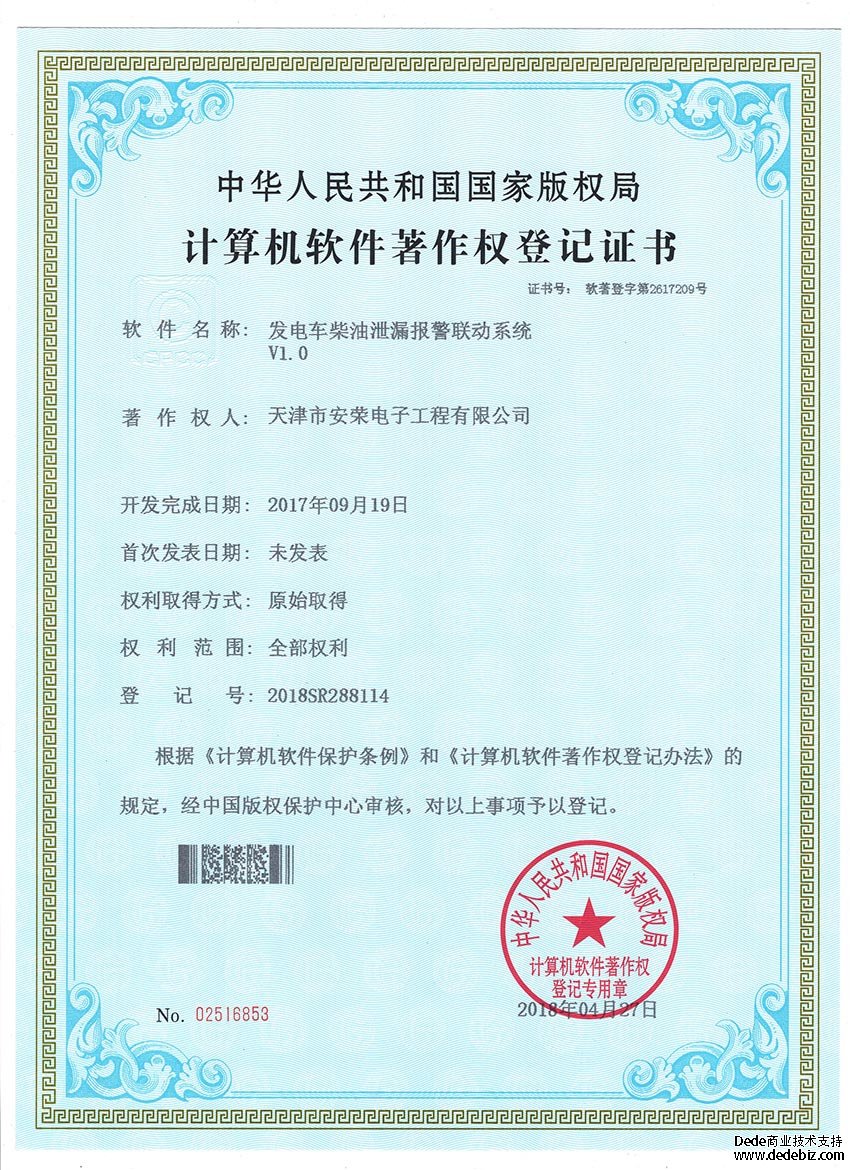 发电车柴油泄漏报警联动系统