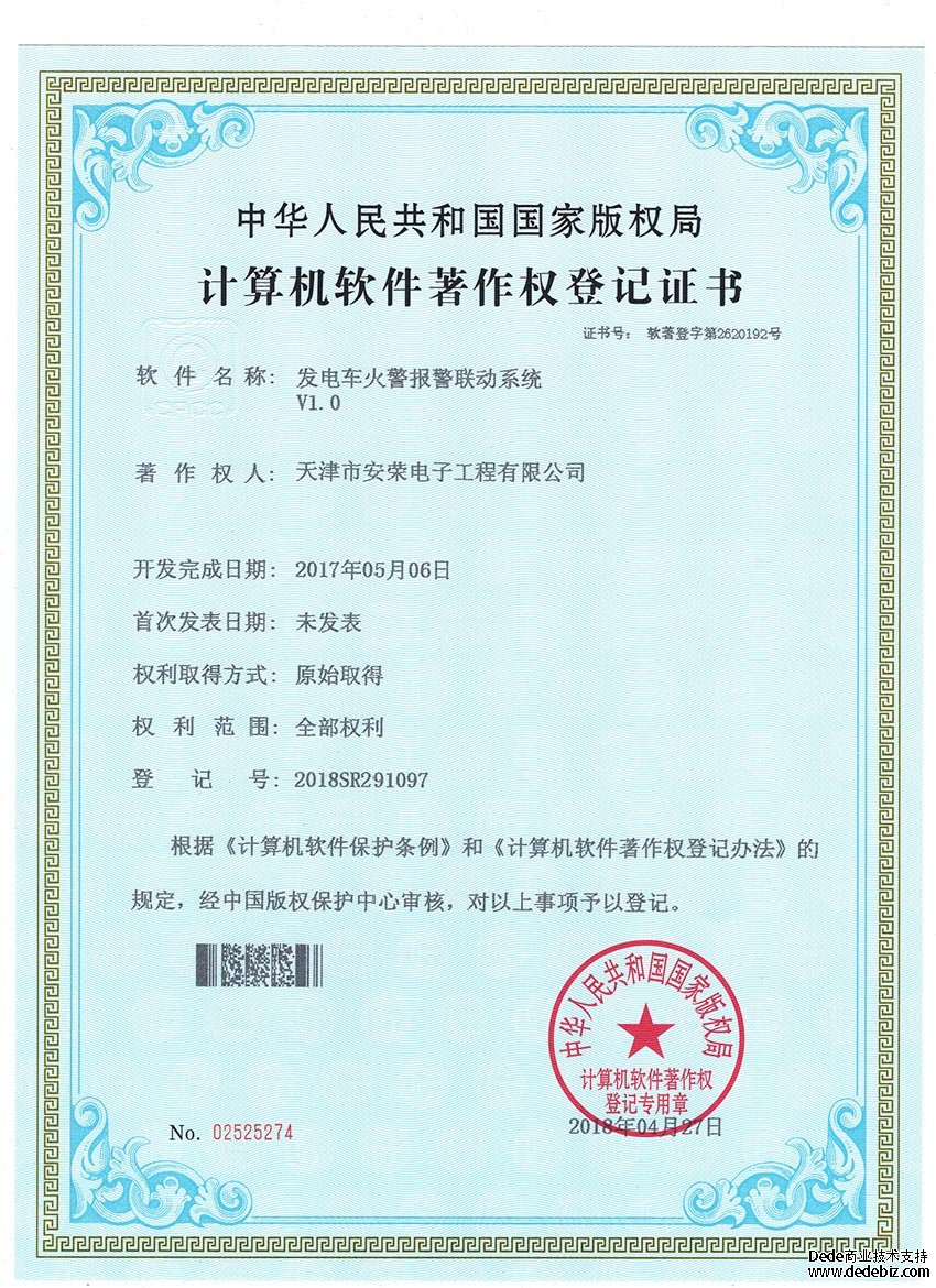 发电车火警报警联动系统