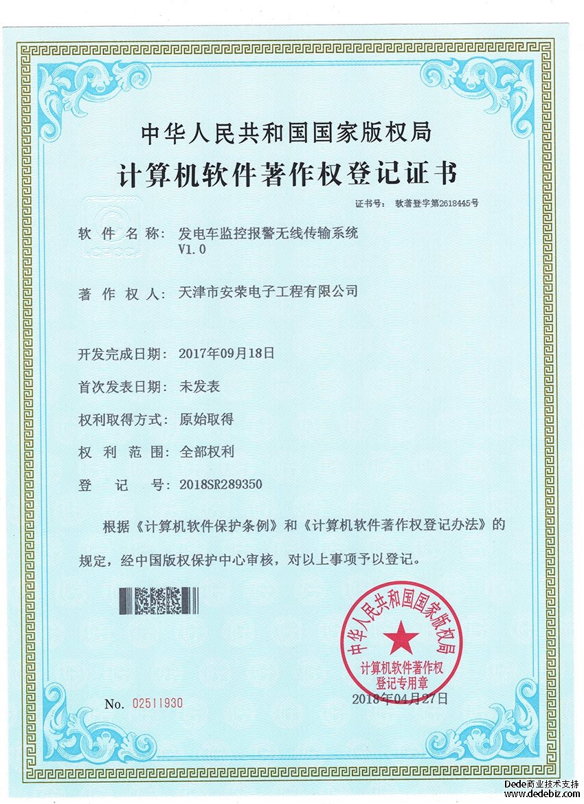 发电车监控报警无线传输系统