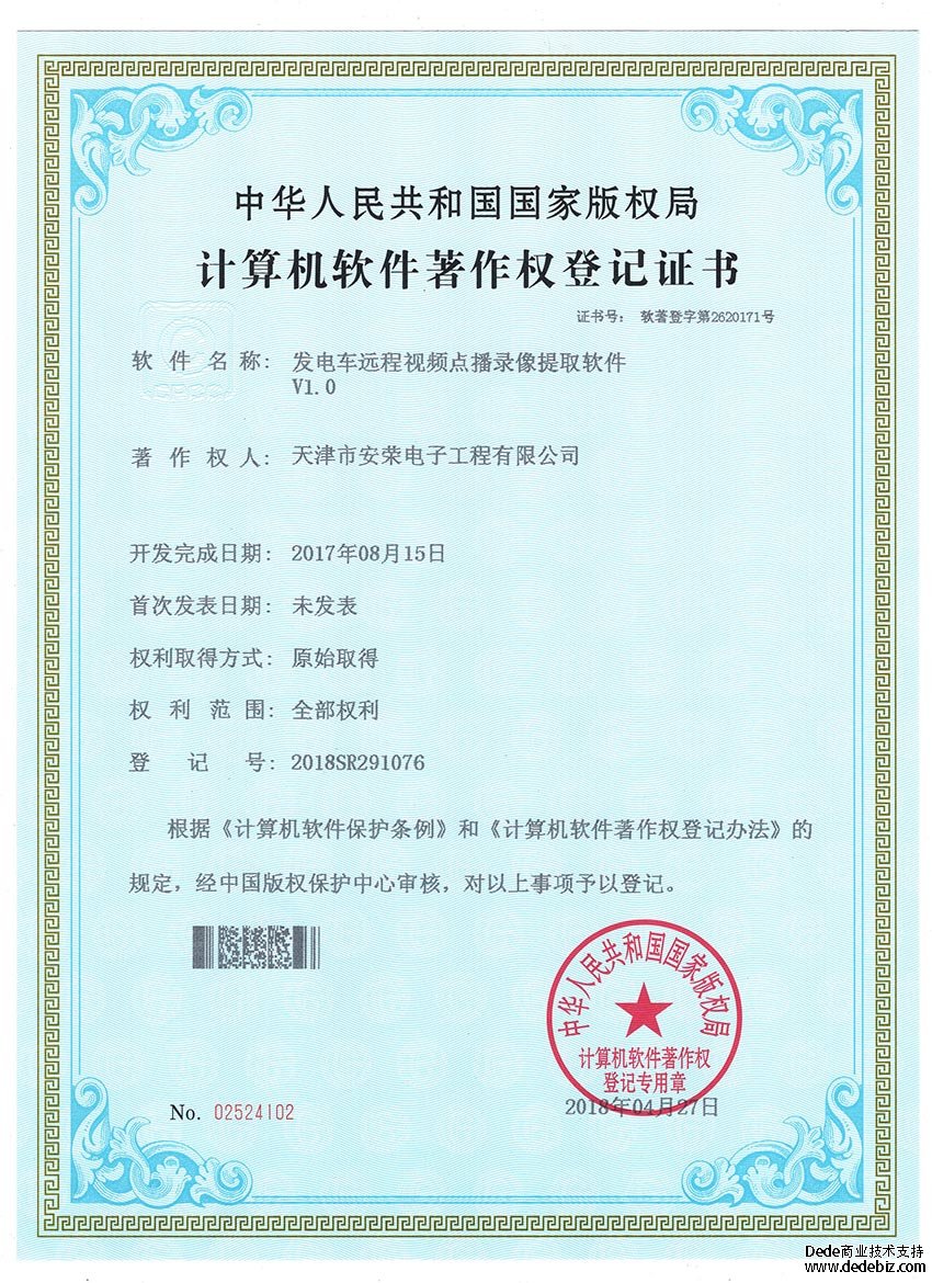 发电车远程视频点播录像提取软件