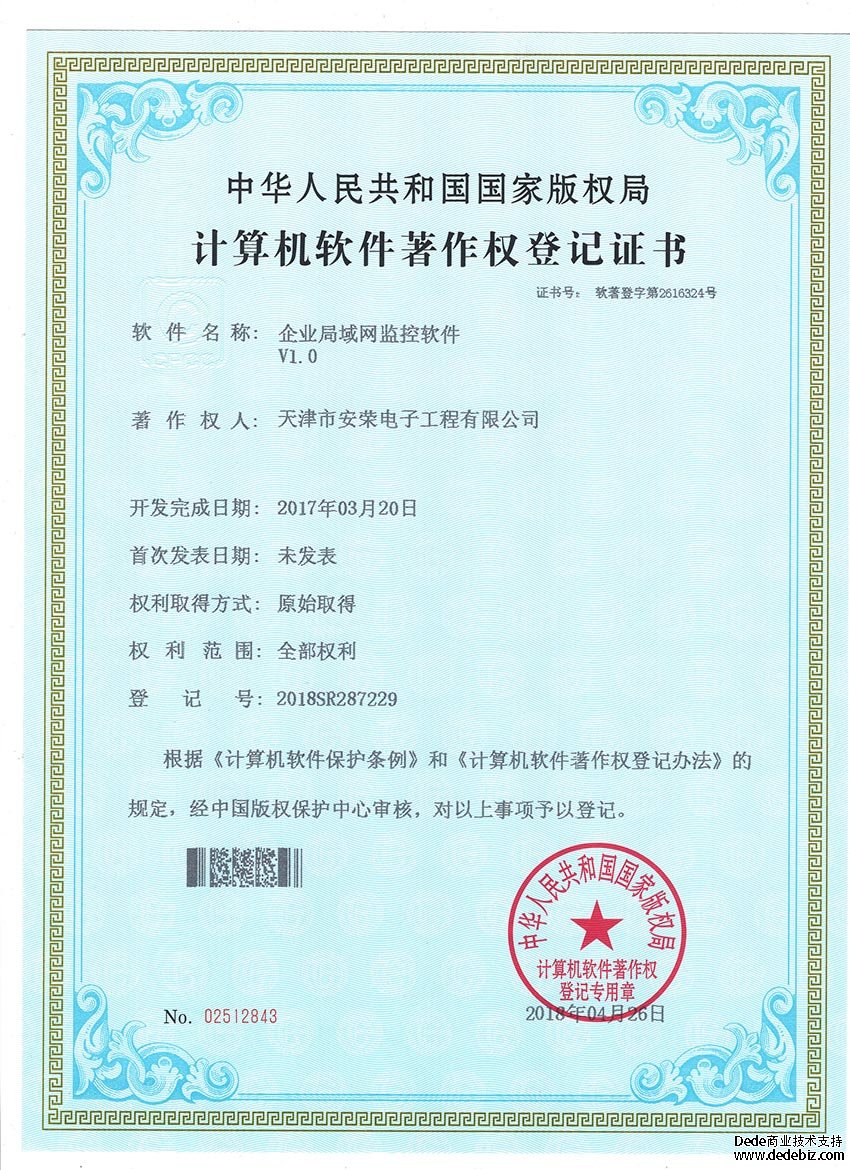 企业局域网监控软件