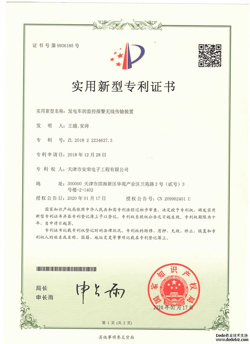 发电车的监控报警无线传输装置
