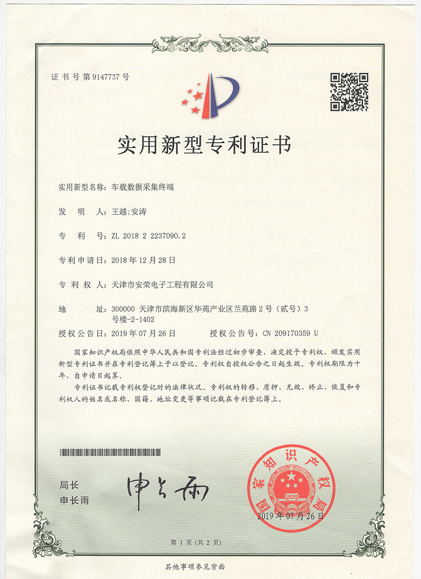 实用新型-车载数据采集终端