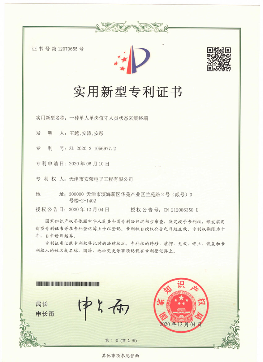 一种单人单岗值守人员状态采集终端