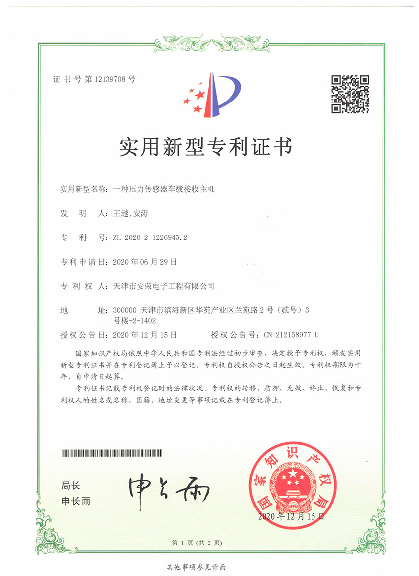 一种压力传感器车载接收主机