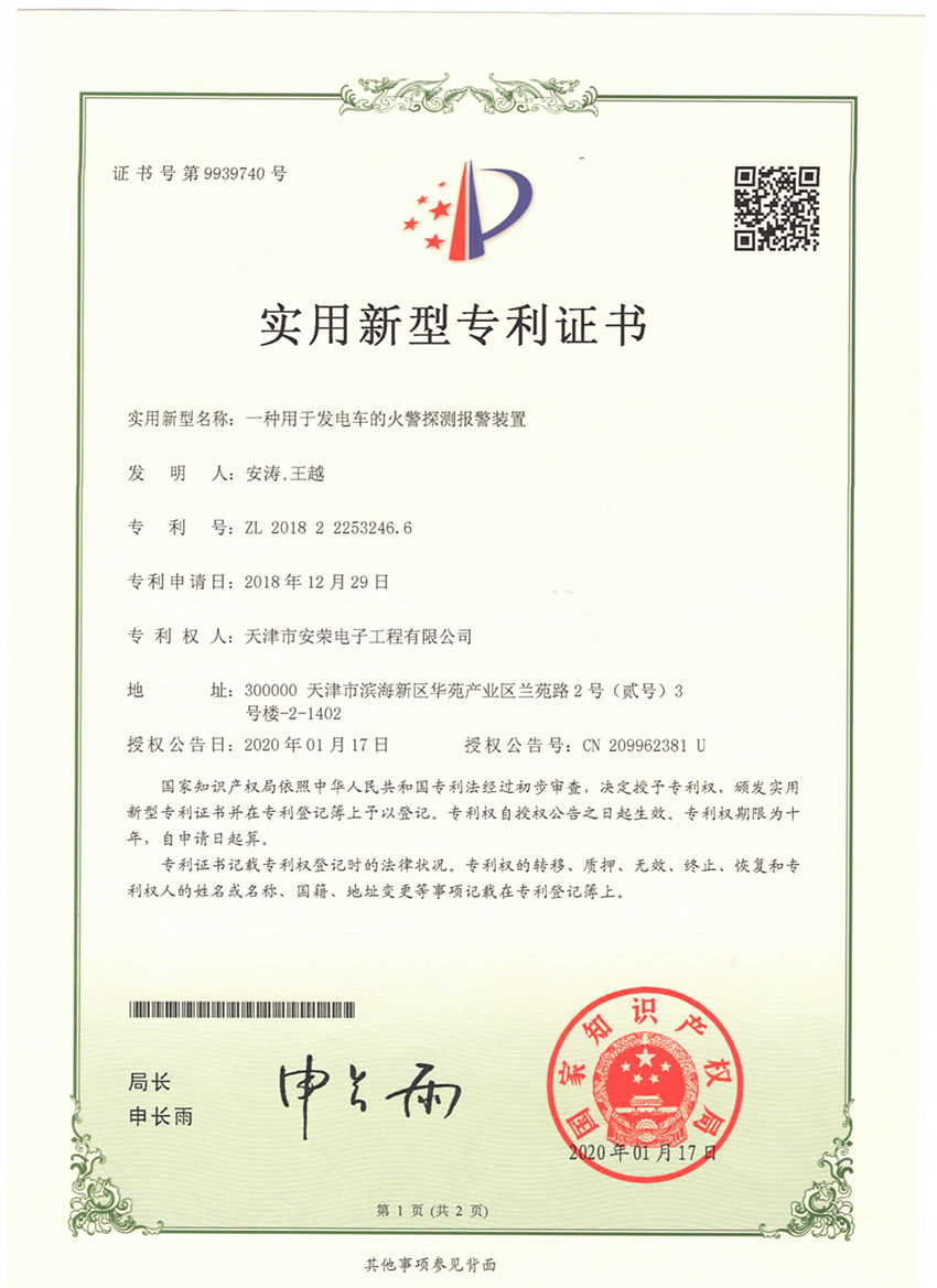 一种用于发电车的火警探测报警装置