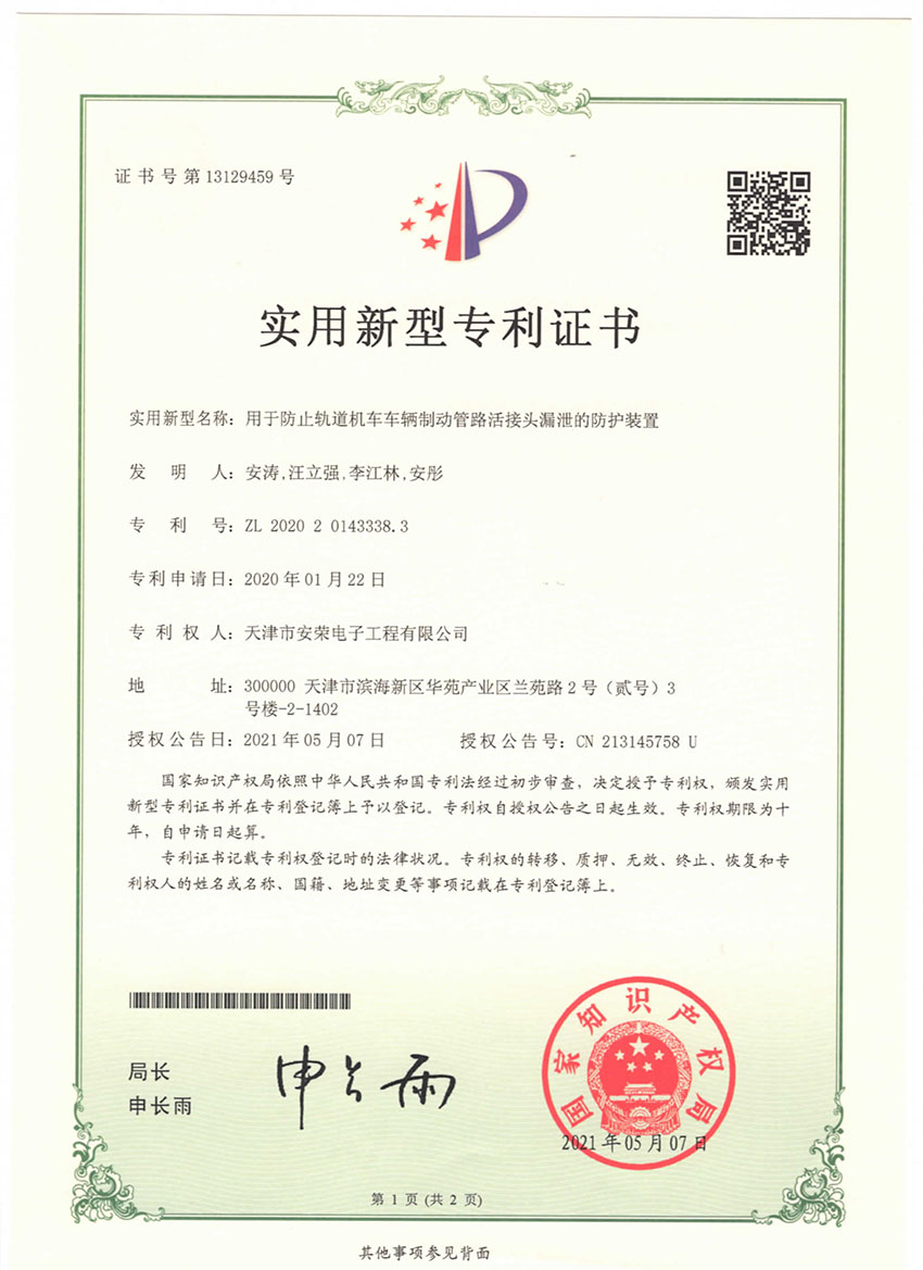 用于防止轨道机车车辆制动管路活接头泄露的防护装置